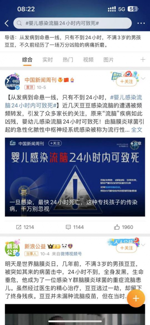 图片来源:新浪微博热搜话题榜
