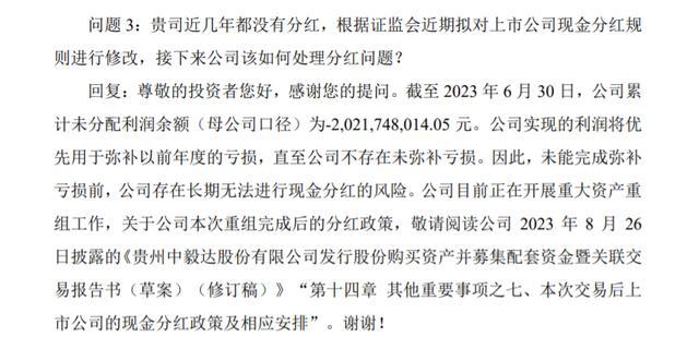 上市30年未分红！累亏18.43亿元，负债率达90%以上，如何拯救？