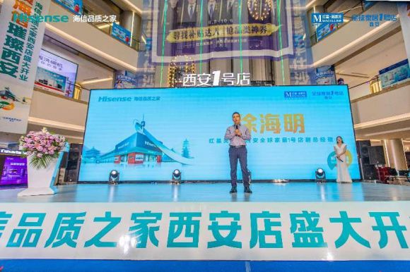 海信品质之家璀璨西安 引领家电消费新时代
