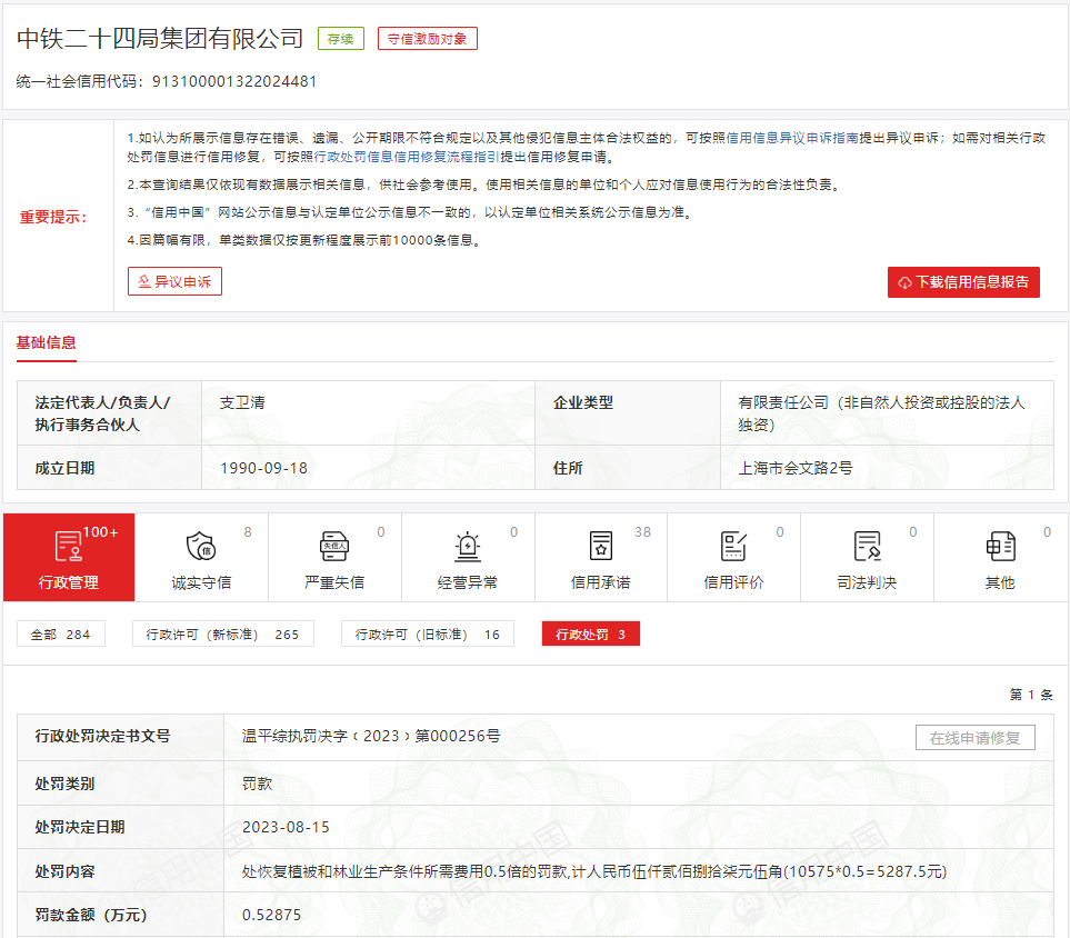 (图源:信用中国)
