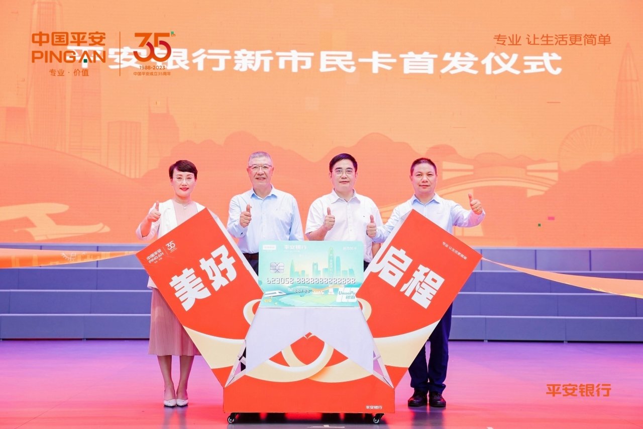 平安银行乡村振兴金融办公室副总经理陈宏敬,深圳分行副行长何泽源、马彩虹等领导见证新市民卡首发
