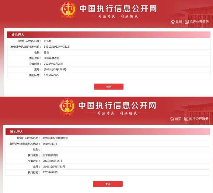 史玉柱再被执行 巨人集团：系史玉柱个人担保