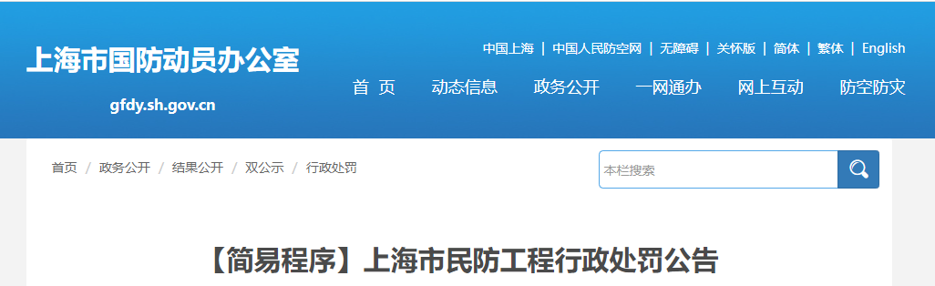 (图源:上海市国防动员办公室网站)