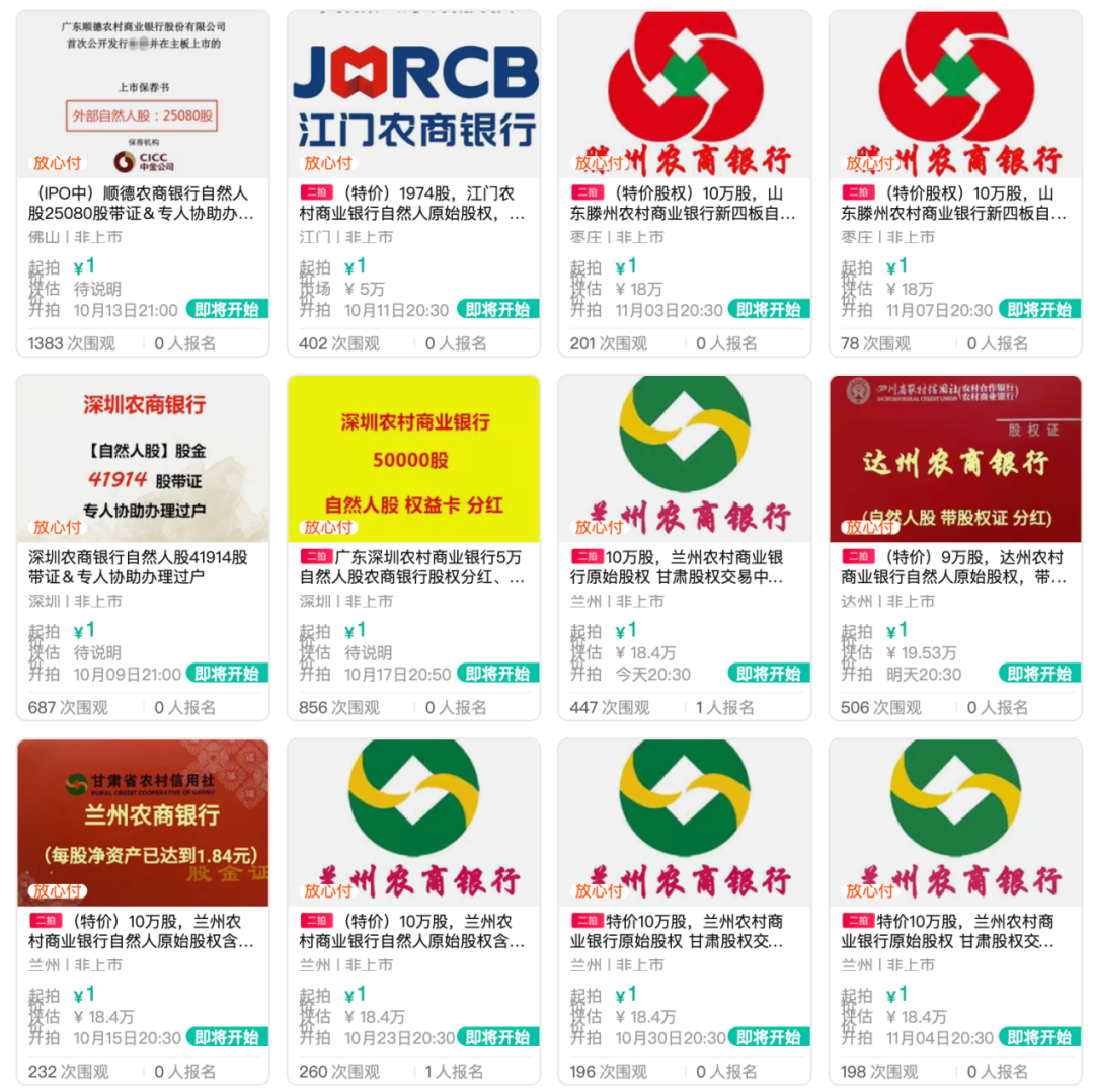 离奇!银行股权1元起拍