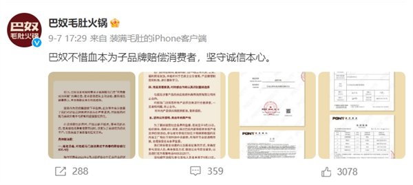 巴奴旗下超岛门店售“假羊肉”被罚没44万:此前向顾客赔偿835.4万元