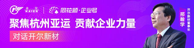 聚焦杭州亚运,贡献企业力量
