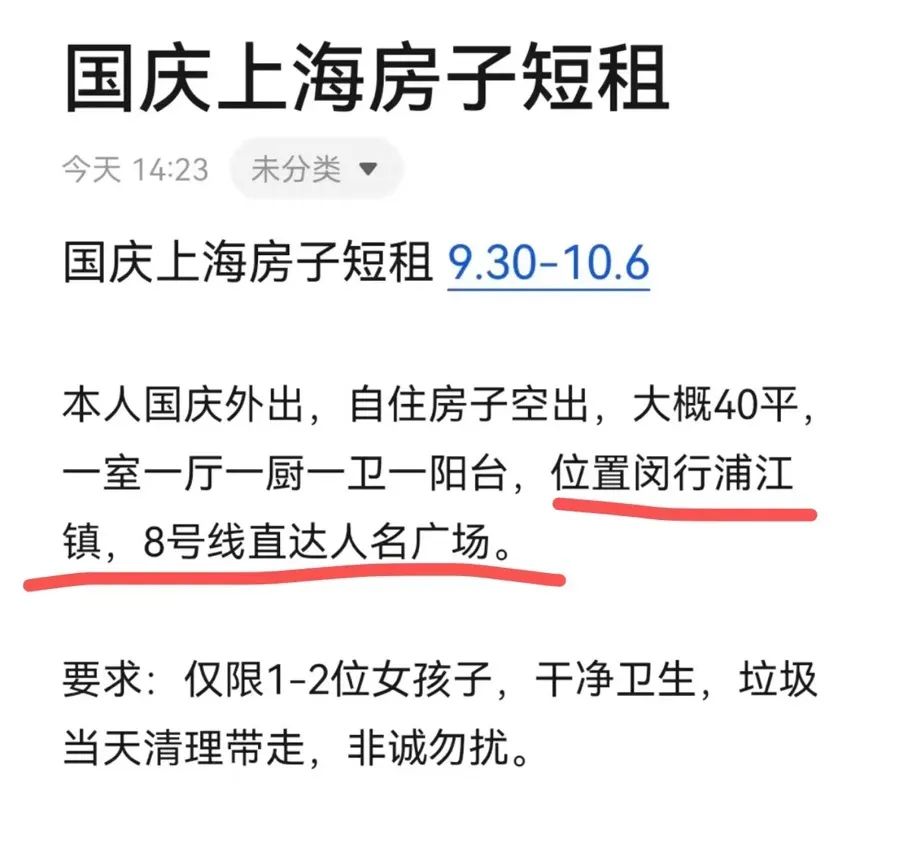 △一则来自上海网友的“招租启事”中,尤其标明地理位置方便。