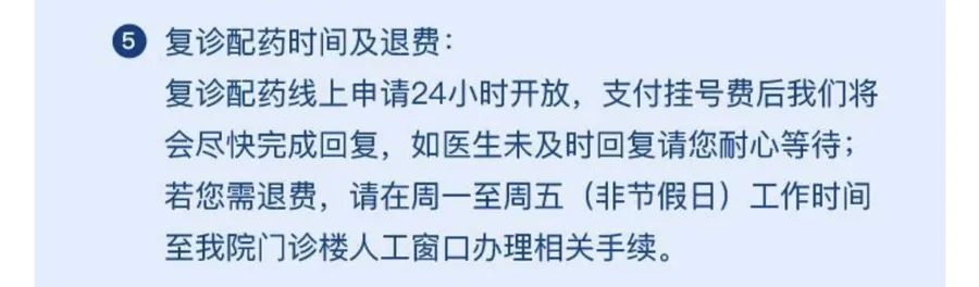 医院规定了退费只能在人工窗口办理。