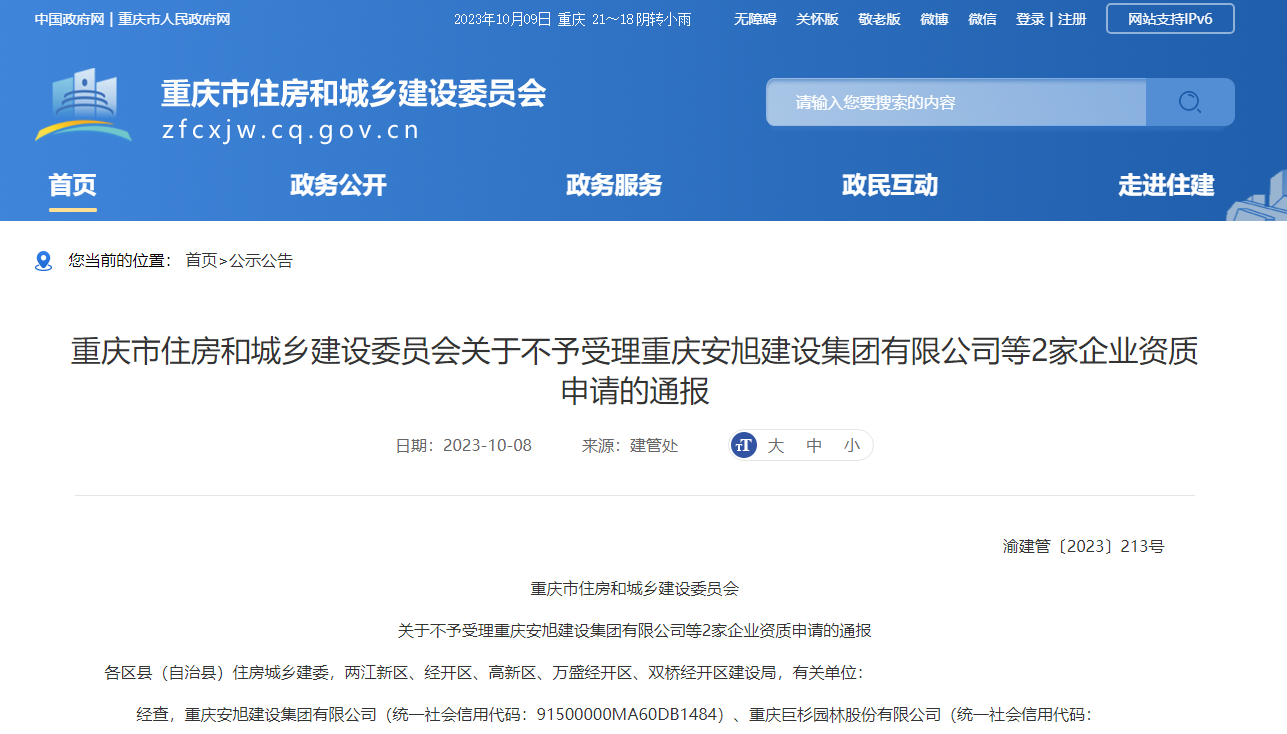 (图源:重庆市住房和城乡建设委员会网站)