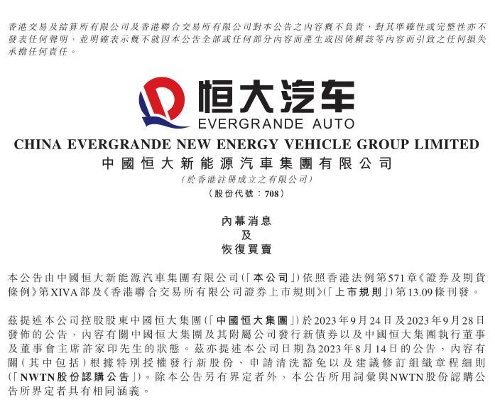 恒大汽车复牌,5亿美元战投何去何从?