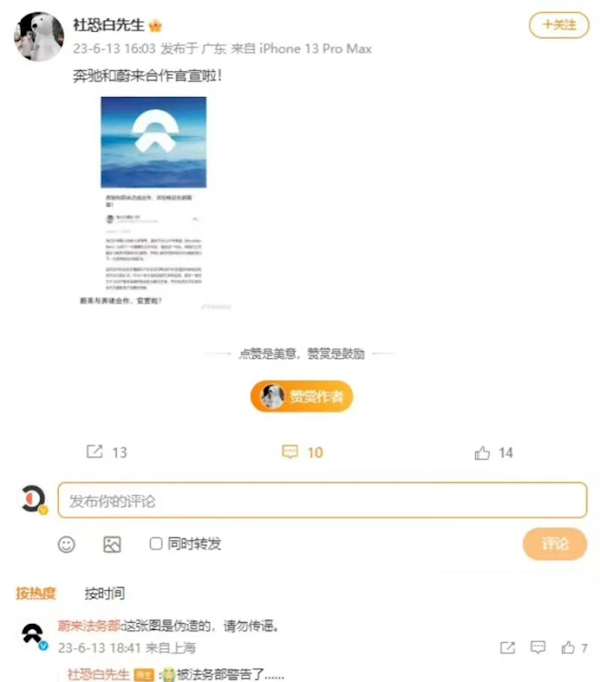 蔚来被曝未与奔驰达成合作 知情人士:奔驰的中国股东太多了