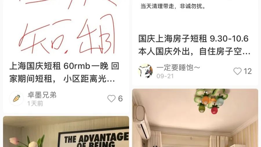 △一则来自上海网友的“招租启事”显示租一晚只需60元