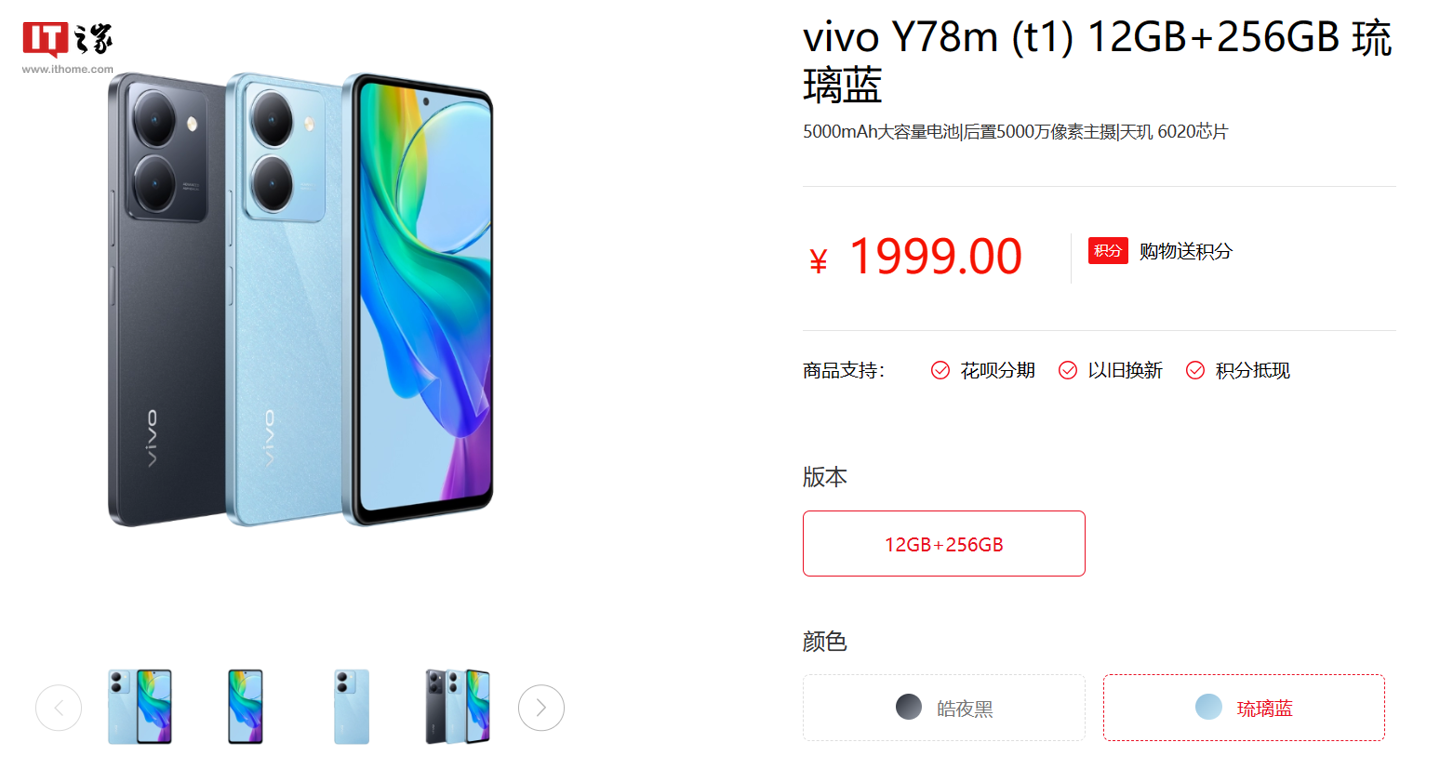 vivo Y78 / 78m(t1)版机型上架:5000mAh 电池 + 天玑 6020,售 1999 元