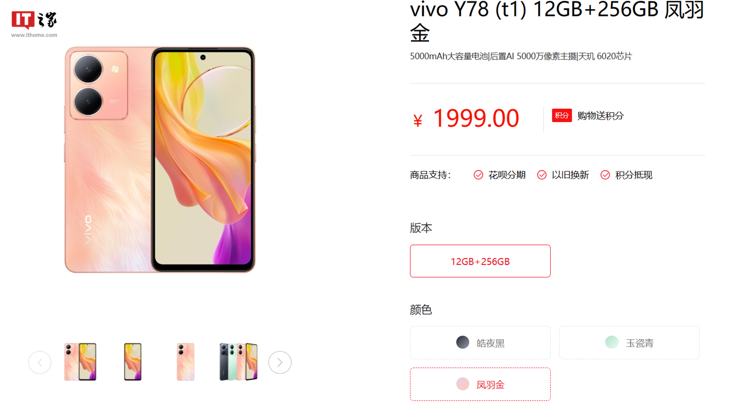 vivo Y78 / 78m(t1)版机型上架:5000mAh 电池 + 天玑 6020,售 1999 元