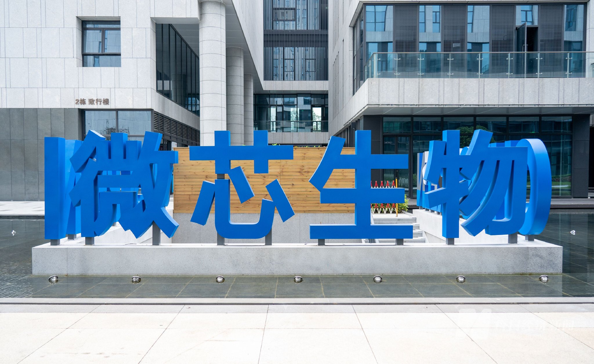 成都微芯生物科创中心 图片来源:每经记者 王昊毅 摄