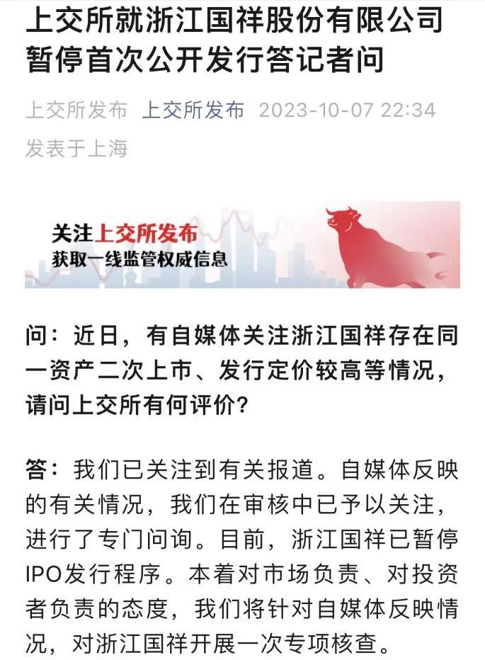 浙江国祥IPO被暂停!富国基金高溢价报价意欲抬轿?