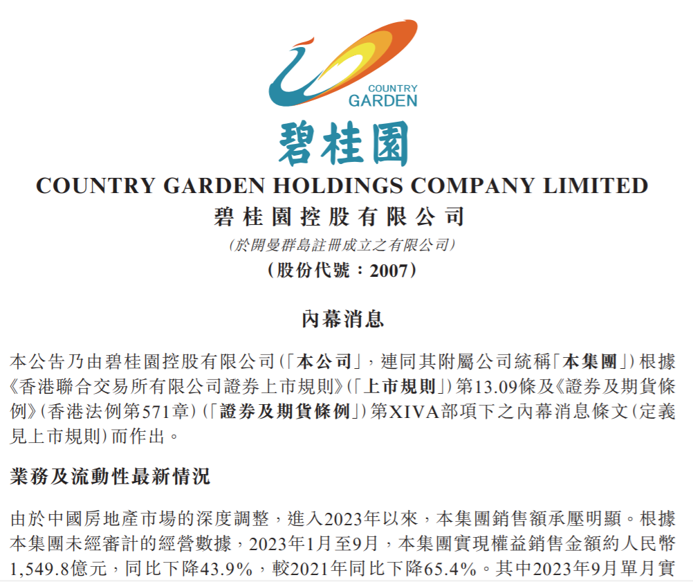 碧桂园寻求境外债务整体解决方案，继续竭尽全力履行还款义务