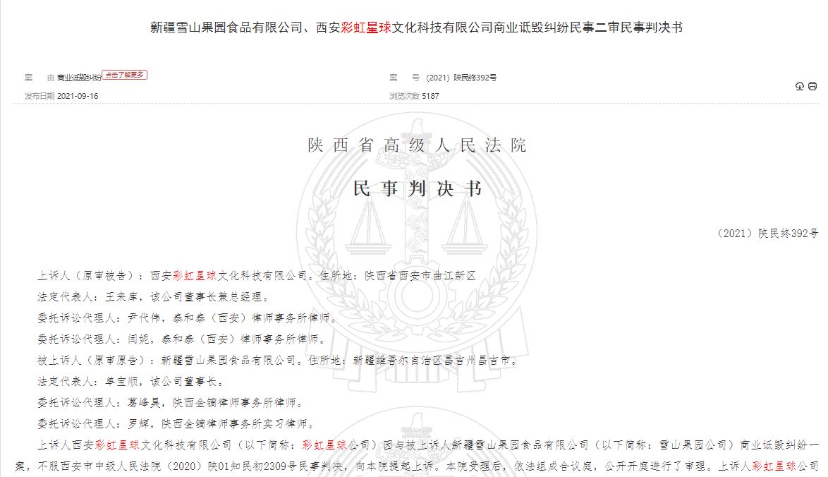 图片来源:中国裁判文书网