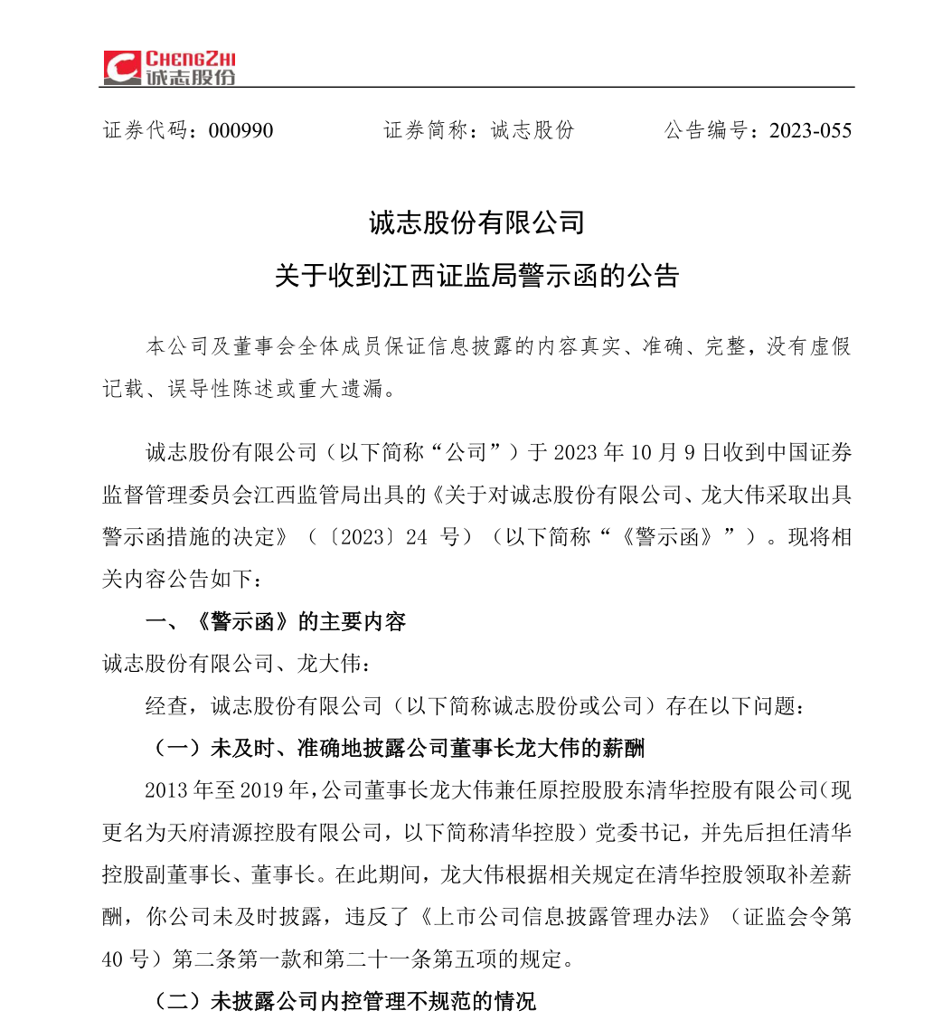 公告截图 图源 同花顺iFinD