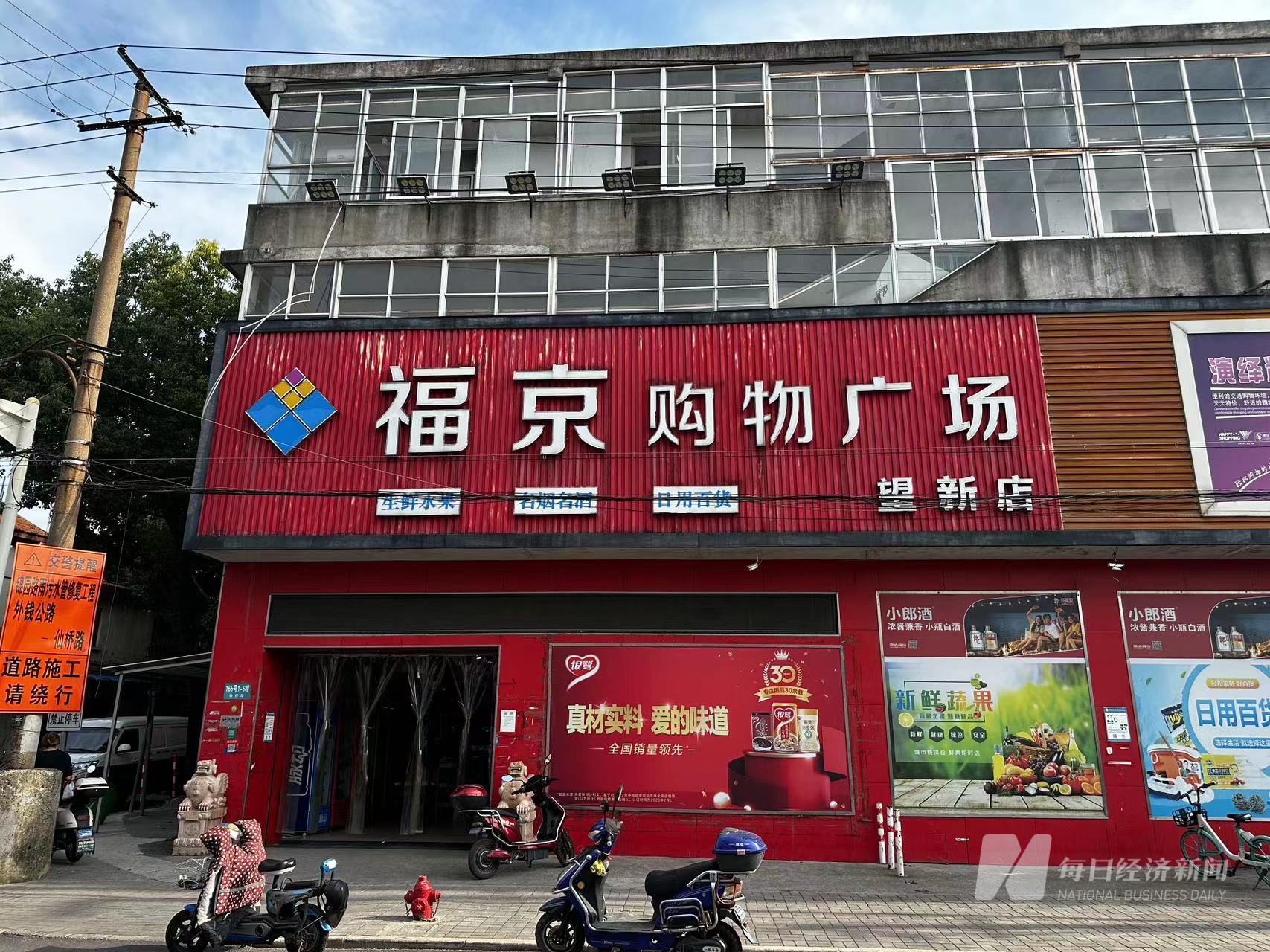 福京购物广场 图片来源:每经实习记者 黄海 摄