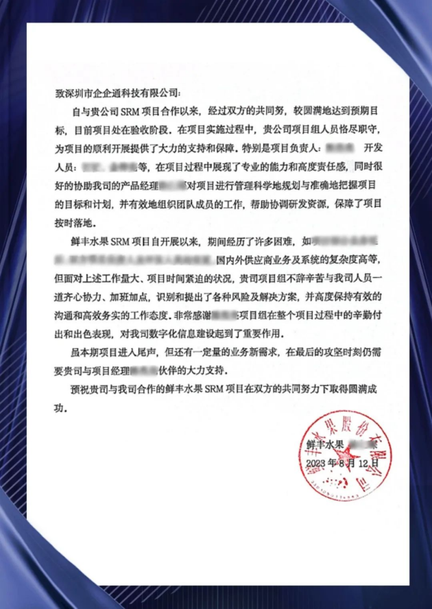 1、数字化采购管理布局,助力鲜丰领跑中国水果连锁品牌