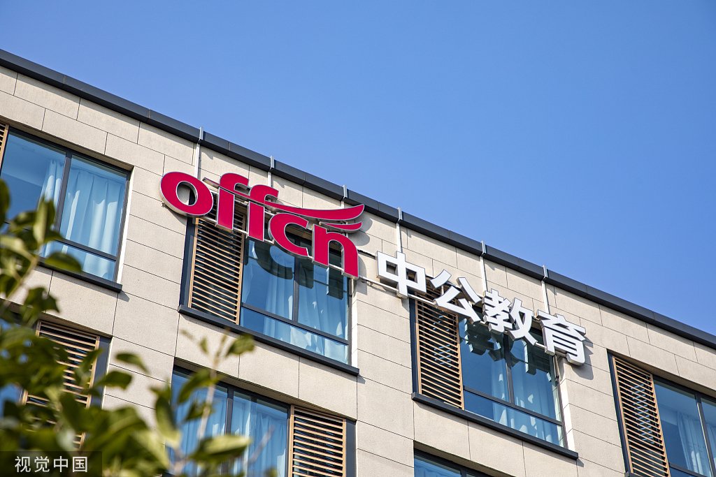 中公教育 视觉中国 资料图