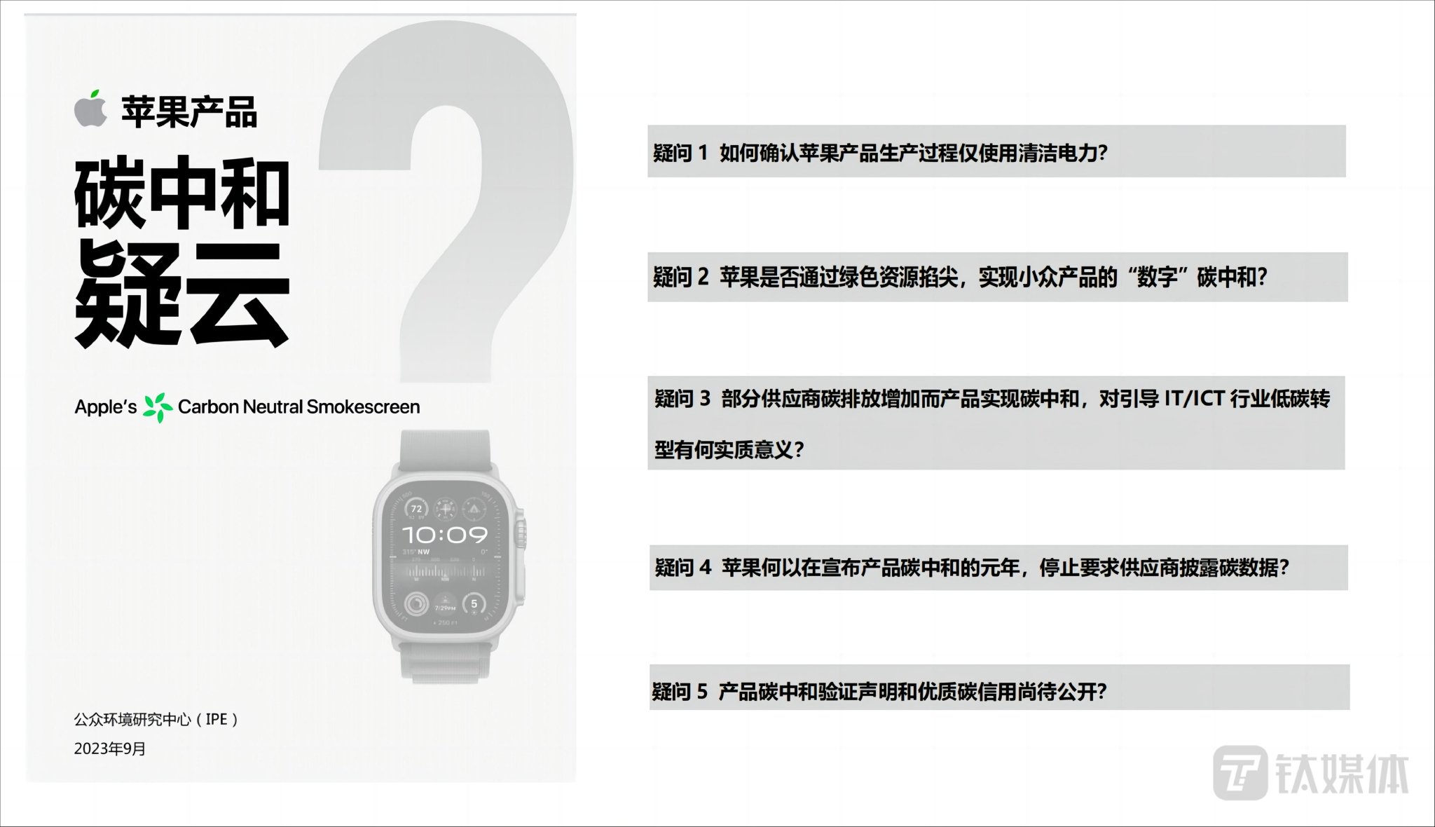 苹果的手表、泡泡玛特的手办，它们真的“碳中和”了吗？