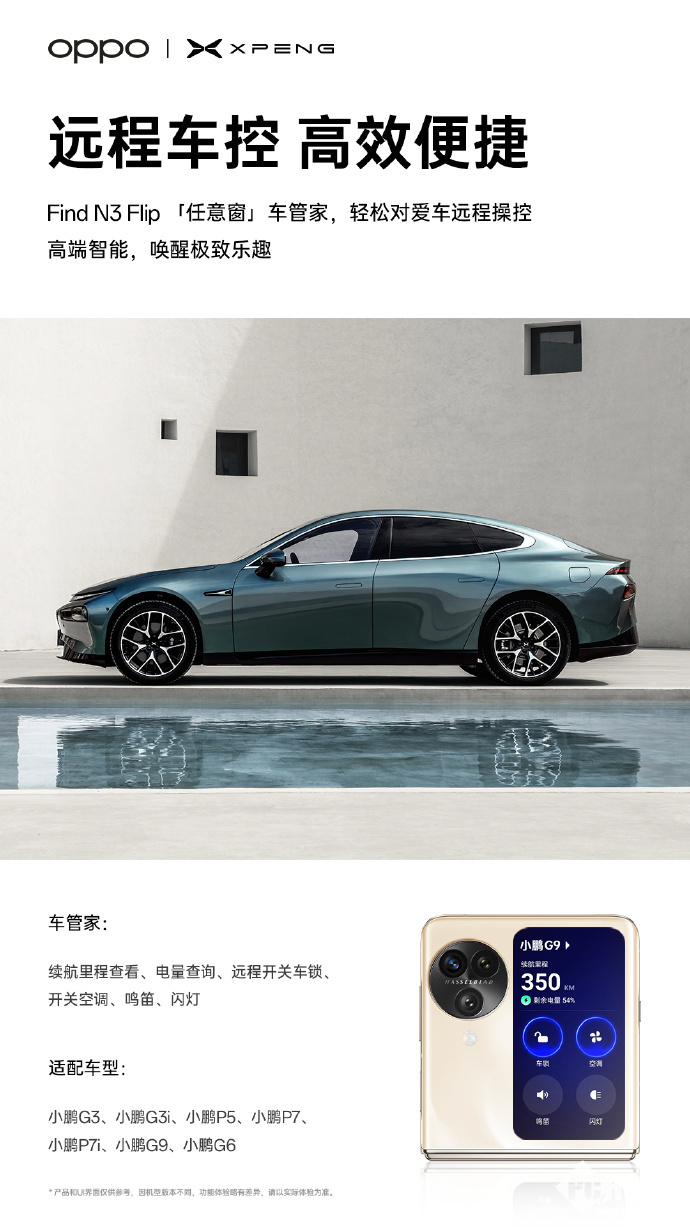 OPPO手机「任意窗」车管家已全面适配小鹏多款车型