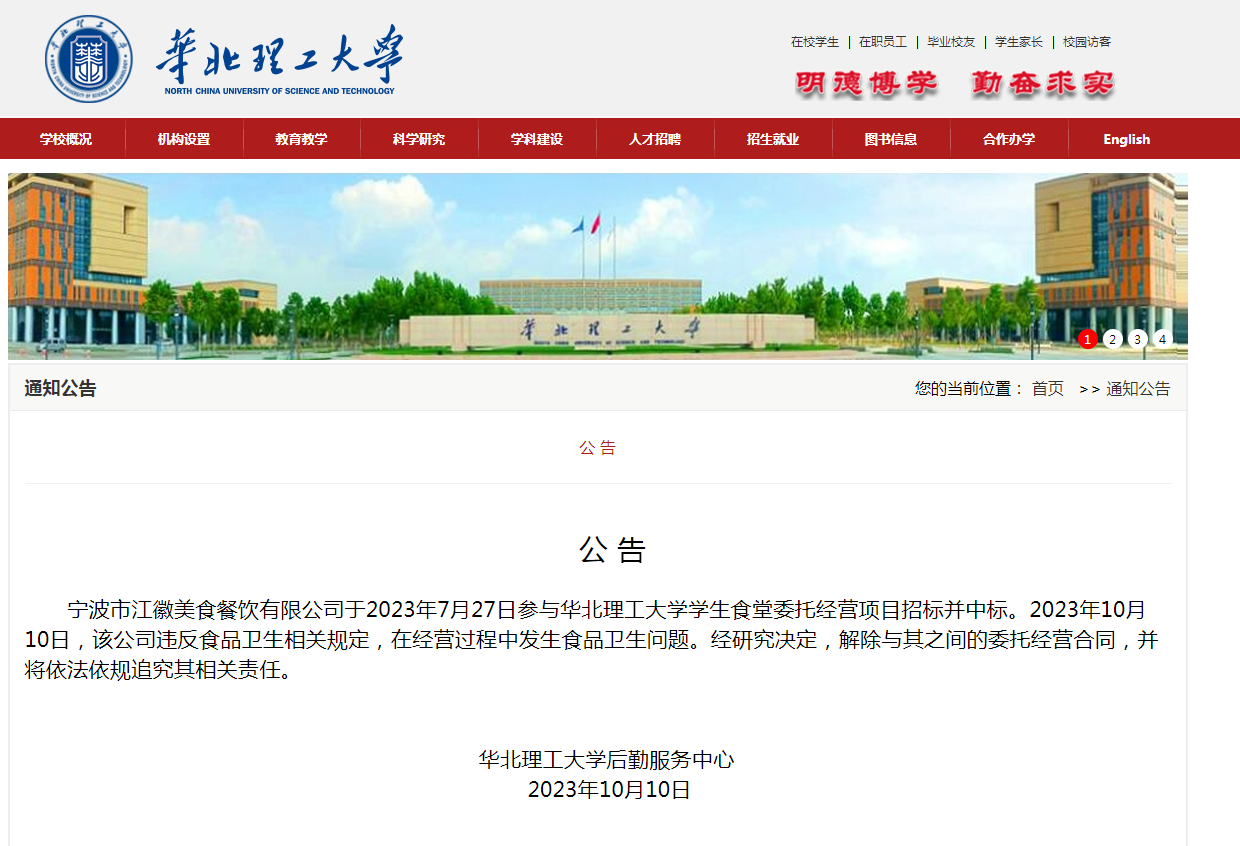 食堂被曝吃出鼠头？华北理工大学通报：与餐饮公司解除合同！承包方入驻仅数月