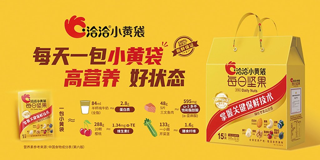 洽洽小黄袋每日坚果屋顶盒
