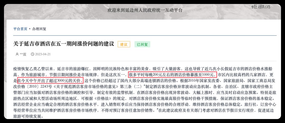 来源:延边州人民政府统一互动平台
