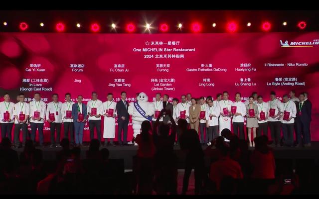 28家餐厅摘得2024北京“米其林”一星。直播截图
