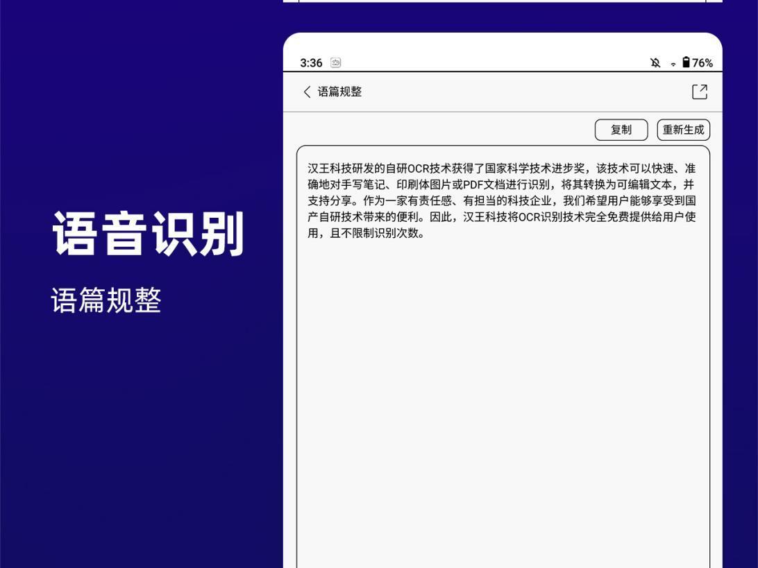 天地大模型赋能，汉王科技手写电纸本开启智慧办公新时代！