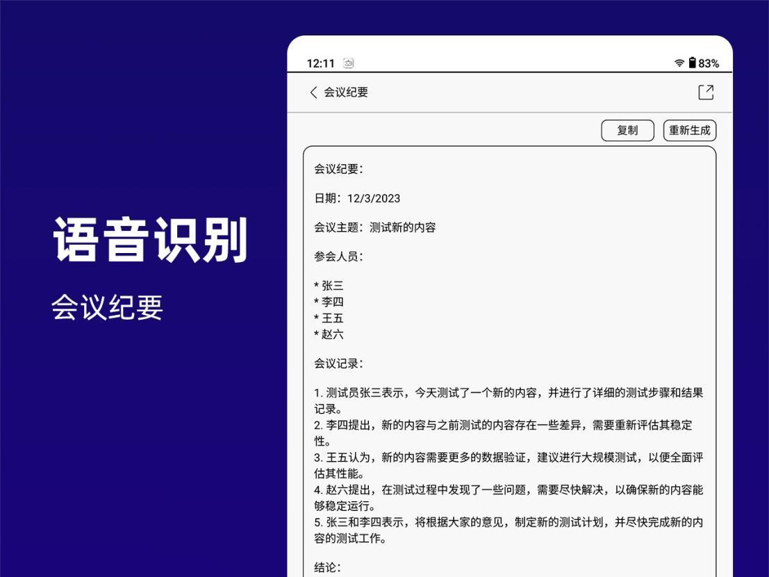天地大模型赋能，汉王科技手写电纸本开启智慧办公新时代！