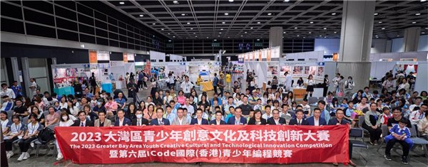图1 大湾区青少年创意文化及科技创新大赛开幕式在香港会议展览中心举行