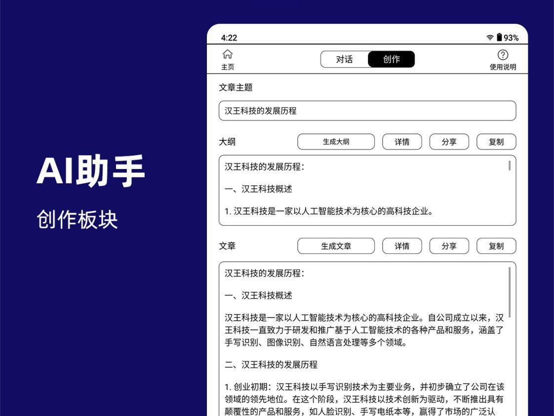天地大模型赋能，汉王科技手写电纸本开启智慧办公新时代！