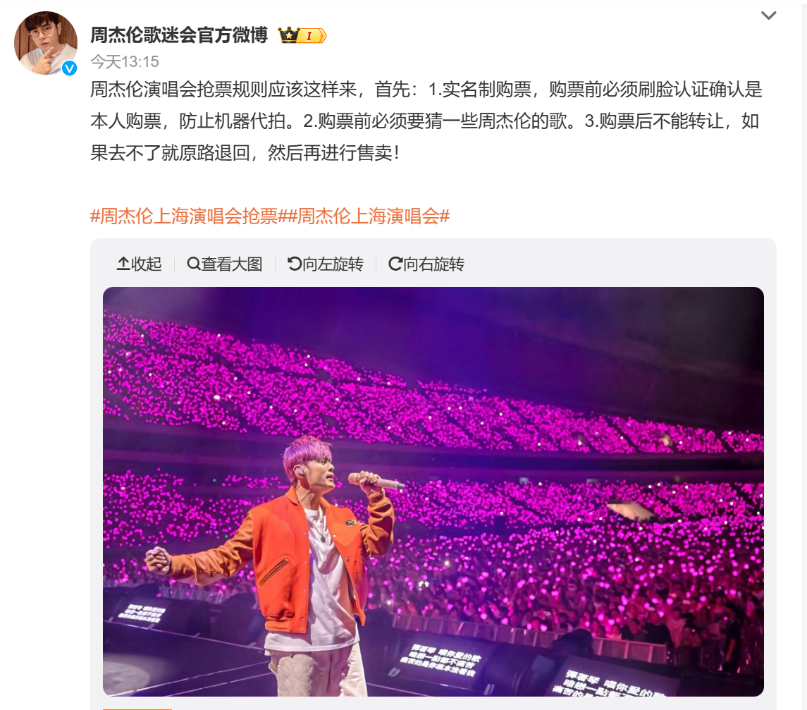 图片来源:周杰伦歌迷会官方微博截图