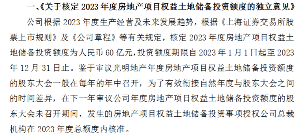图片来源:光明地产10月8日公告