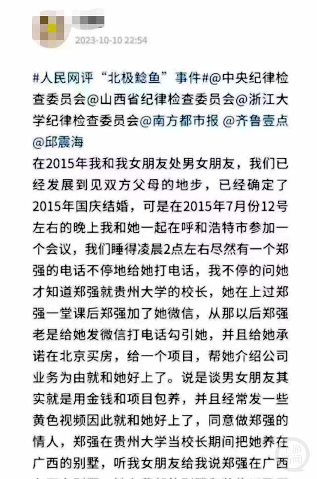 有人发帖举报太原理工大学党委书记郑强。 网络截图