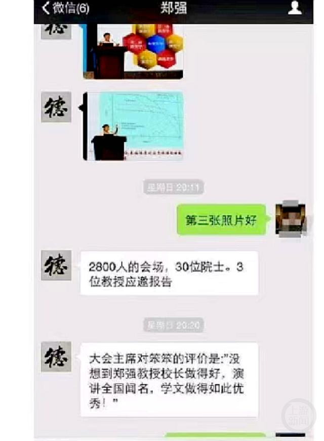 举报者发出的疑似聊天对话截图。 网络图
