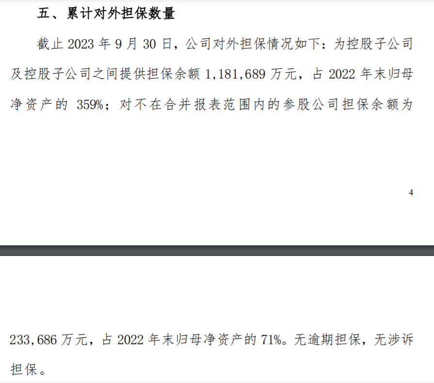 图片来源:中交地产10月10日公告
