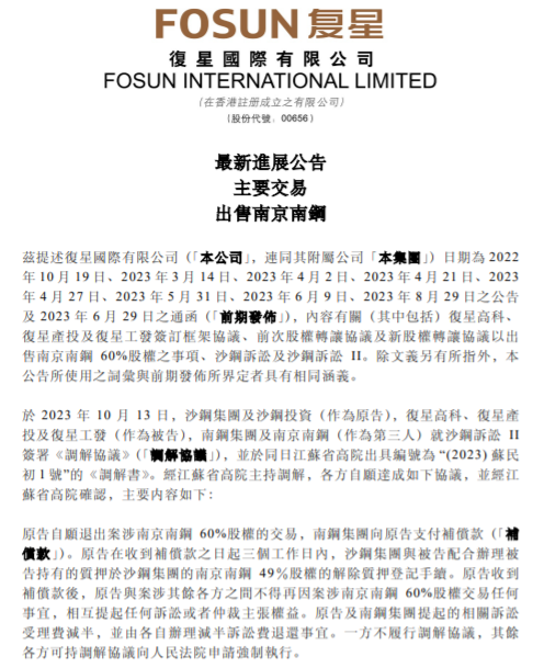 图注:复星国际相关公告