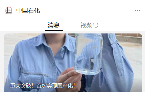 我国高性能液体橡胶首次实现国产化，用于手机、电脑、汽车等电路高频覆铜板