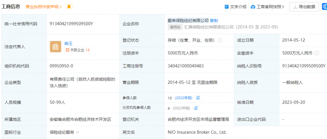 蔚来真要卖保险了？