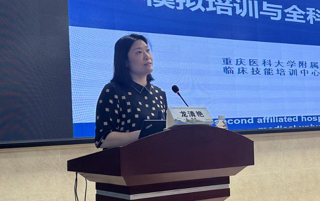 重庆医科大学附属第二医院临床技能中心龙清艳副主任作“模拟医学与全科医学教学”授课/图源 重医附二院