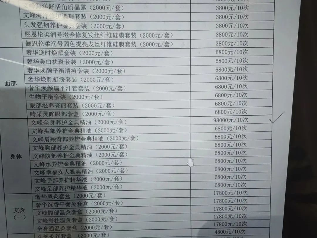 △价目表