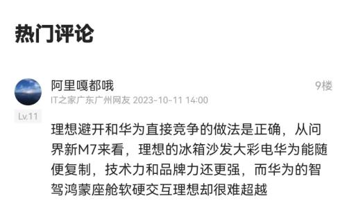 问界理想中门对狙,中枪的是友商...