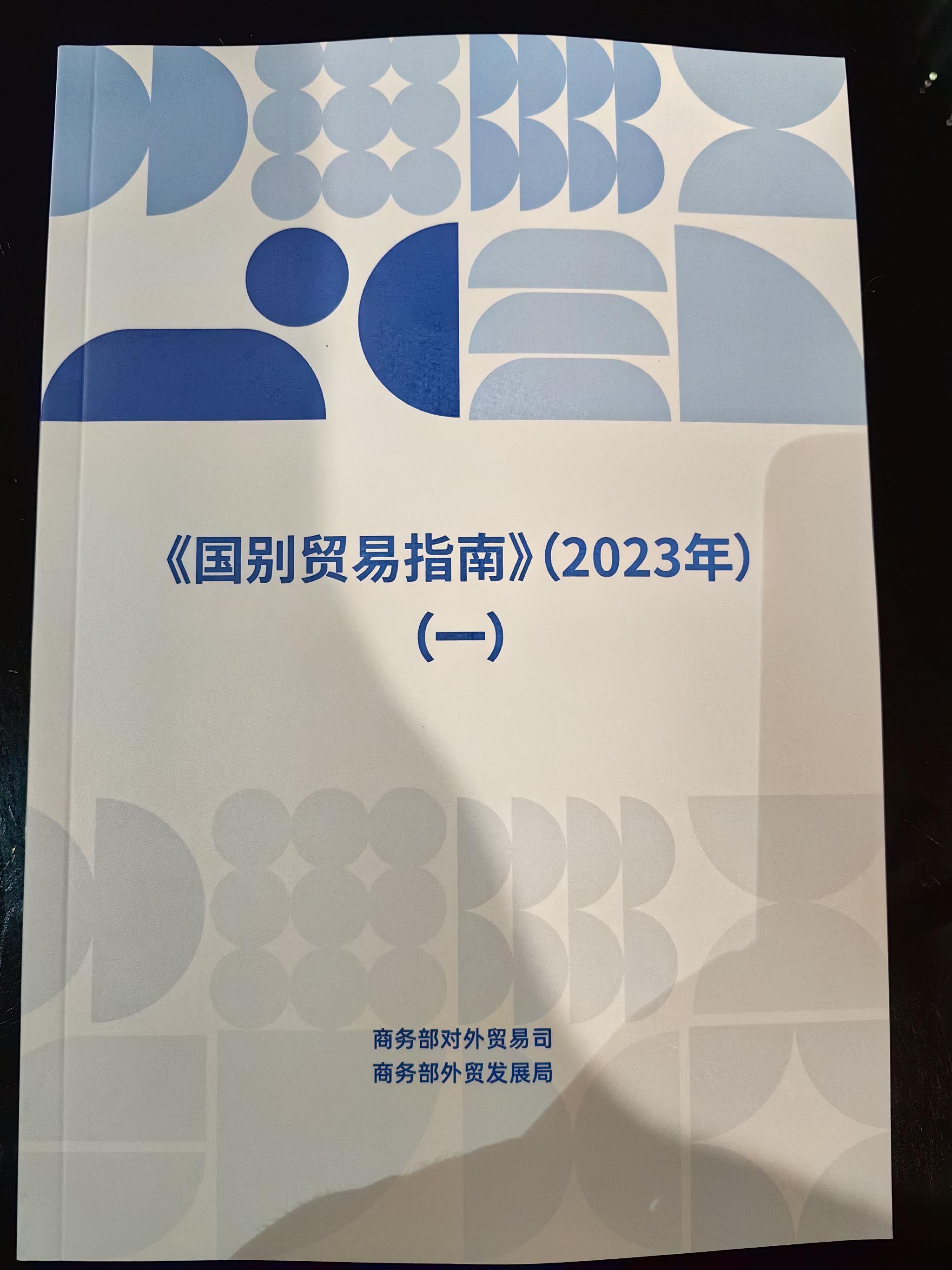 商务部首次发布《国别贸易指南》:中美进出口潜力商品包含免疫制品、美容化妆护肤品等