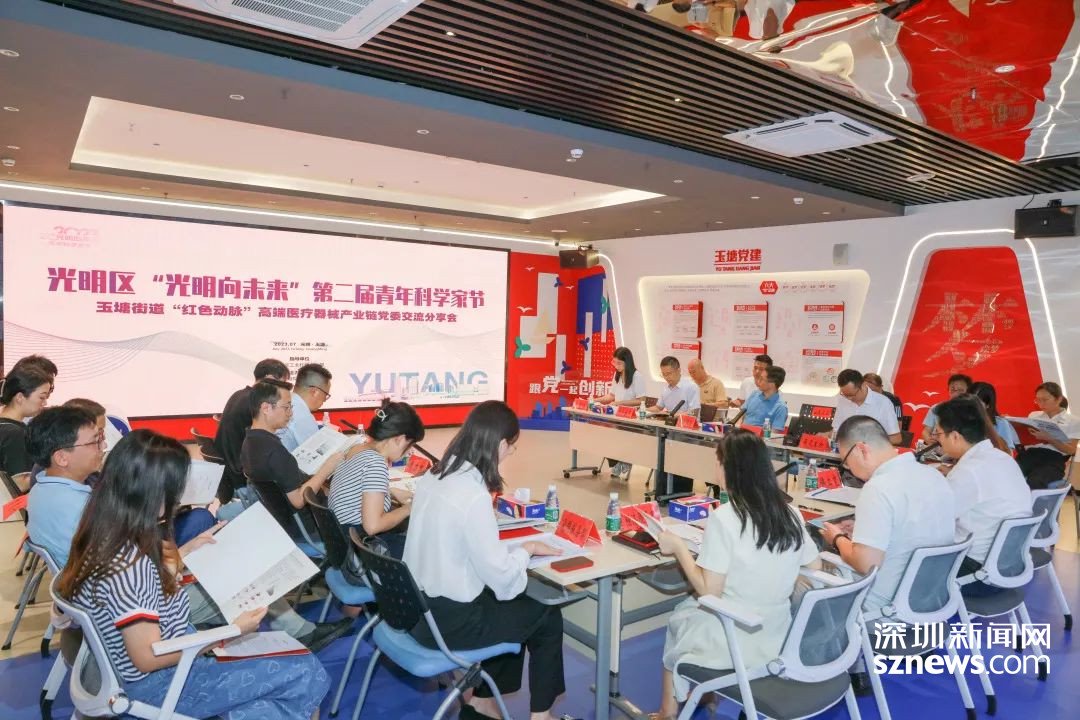 高端医疗器械产业链党委交流分享会。