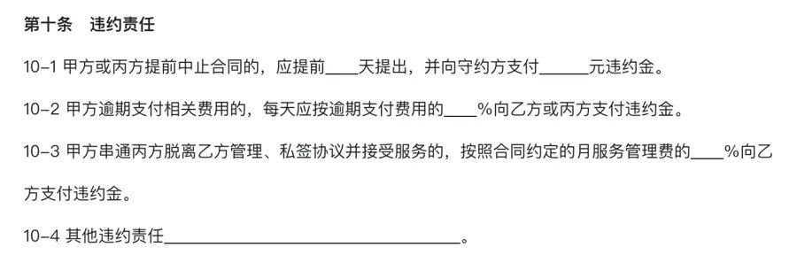 △示范文本中关于提前中止合同的相关规定。